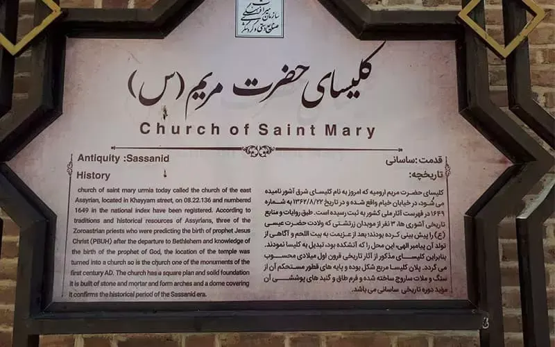 تاریخچه کلیسای ننه مریم