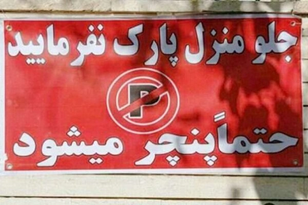 پارک مساوی پنچری