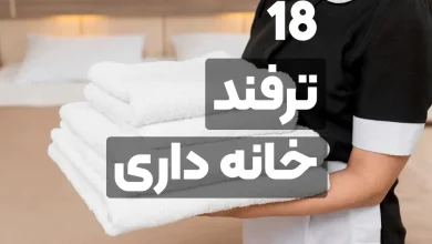 18 ترفند خانه داری و آشپزی هوشمند برای زندگی آسان تر