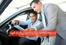 اهمیت کارشناسی فنی خودرو پیش از خرید