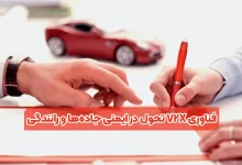 راهنمای جامع خرید خودرو اقساطی بدون پیش‌پرداخت