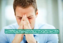 اضطراب چیست؟