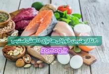 20 تا از بهترین خوراکی‌ها برای کاهش استرس