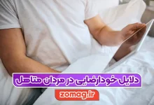 خودارضایی در مردان متاهل