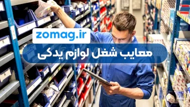 معایب شغل لوازم یدکی (چالش‌ هایی که باید بدانید)