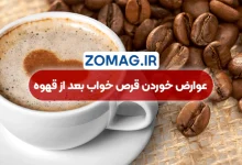 عوارض خوردن قرص خواب بعد از قهوه دبل | چرا این ترکیب خطرناک است؟