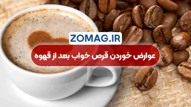 عوارض خوردن قرص خواب بعد از قهوه دبل | چرا این ترکیب خطرناک است؟