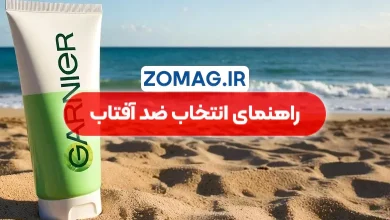 نحوه تشخیص ضد آفتاب مناسب برای پوست | راهنمای کامل انتخاب