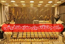 اسم برای مغازه طلا فروشی